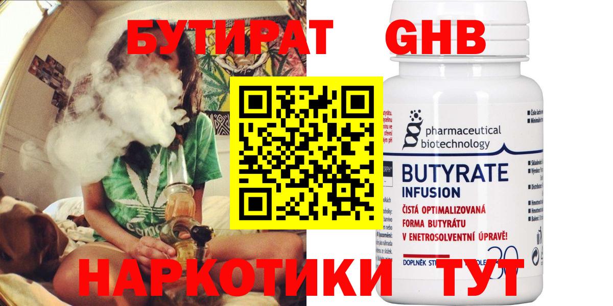 Бутират бутик Грозный