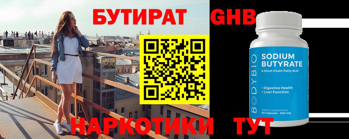 БУТИРАТ жидкий экстази  Вход с VPN  Бутират  Грозный 