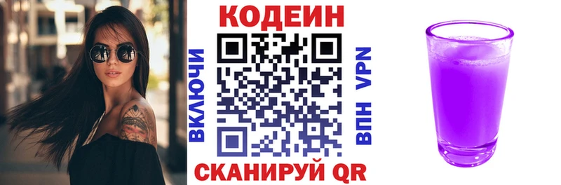 Кодеиновый сироп Lean Purple Drank Грозный