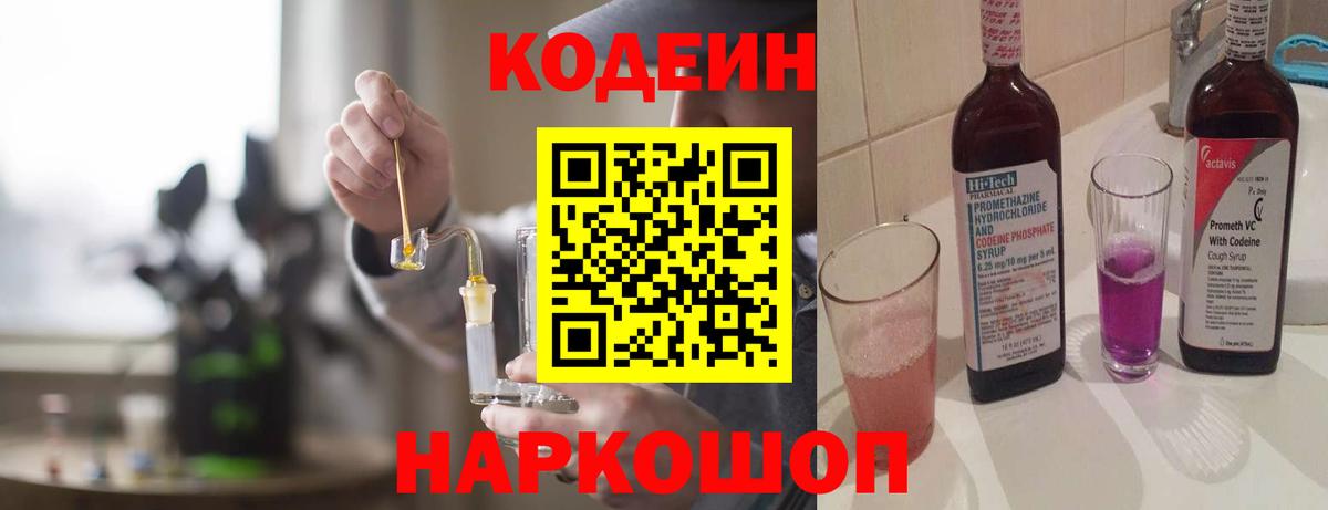 Кодеиновый сироп Lean Purple Drank  Вход с VPN  Грозный 