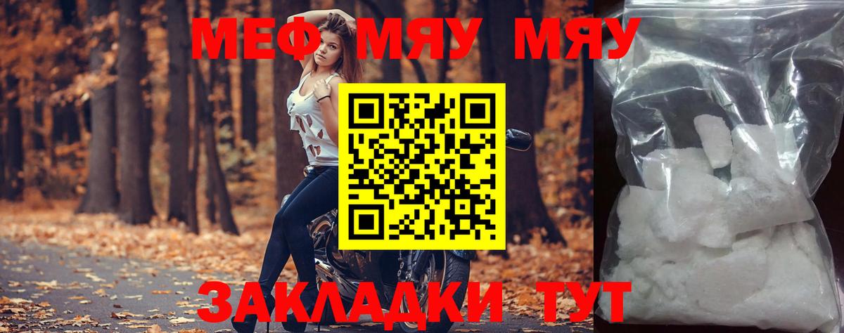 Мефедрон кристаллы Грозный