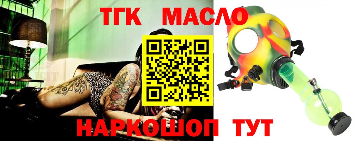ТГК THC oil Грозный